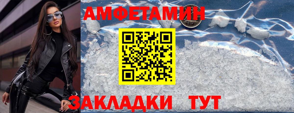 Амфетамин Premium Миасс