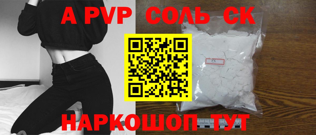 A-PVP VHQ Миасс