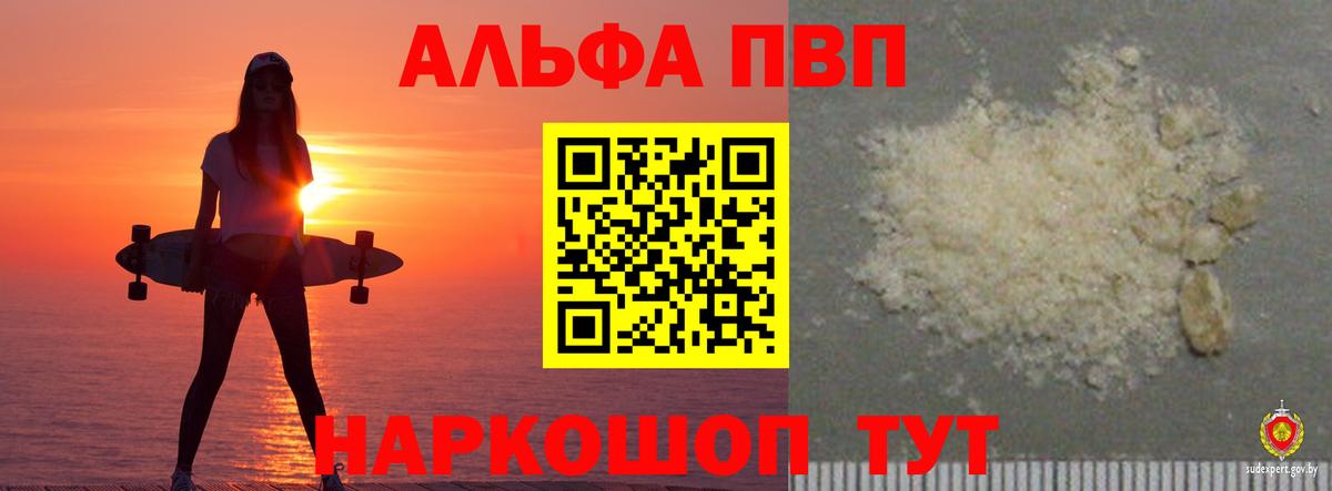 Alpha-PVP Crystall  APVP СК КРИС  Вход с VPN  Миасс 