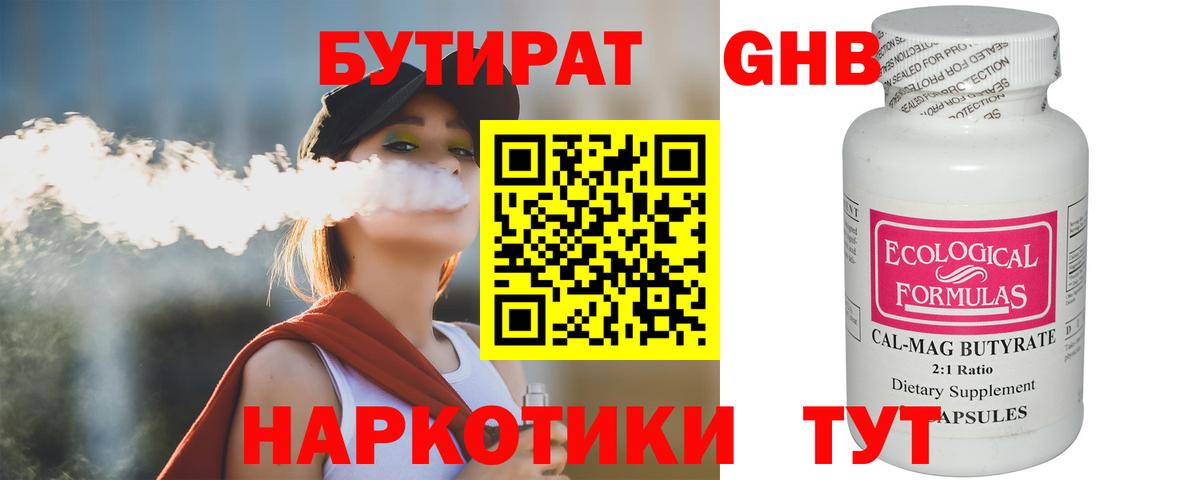 БУТИРАТ BDO  Вход с VPN  Миасс 