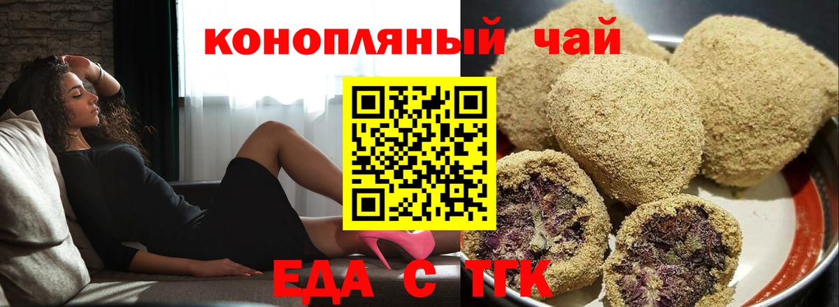 Печенье с ТГК конопля  Вход с VPN  Миасс 