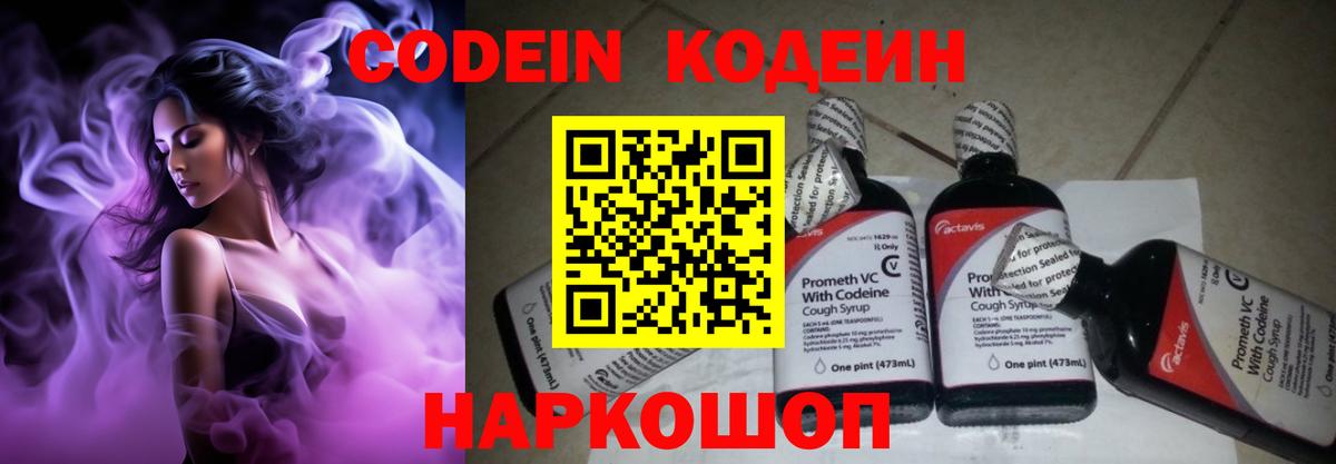 Миасс  Codein напиток Lean (лин)  Вход с VPN  Кодеин Purple Drank 