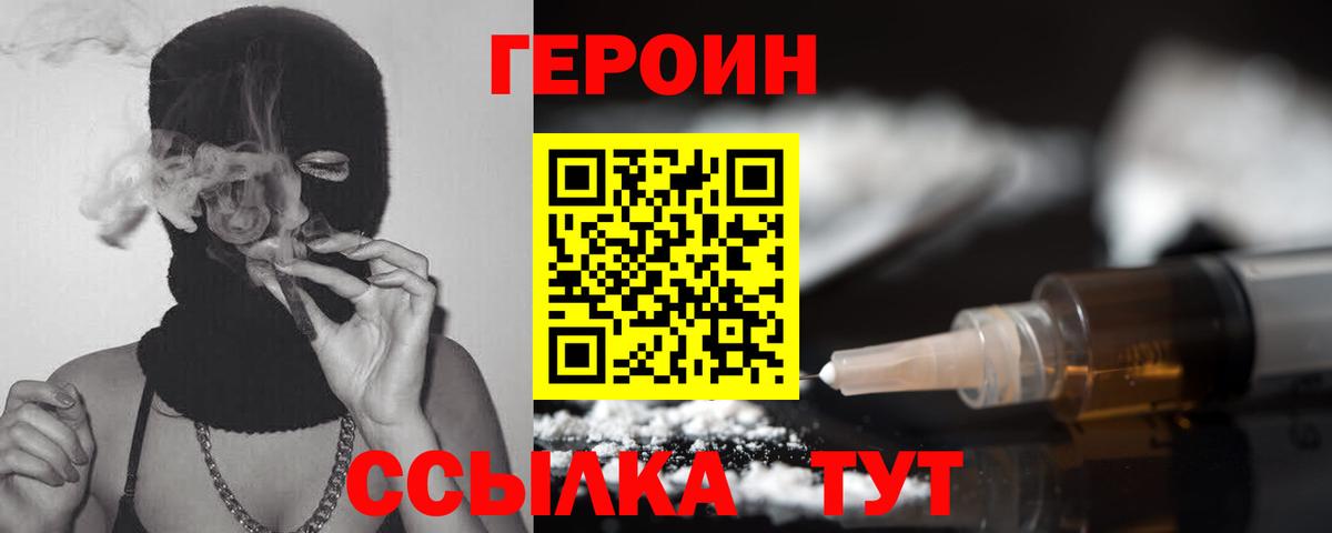 ГЕРОИН Афган  ГЕРОИН  Миасс  Вход с VPN 