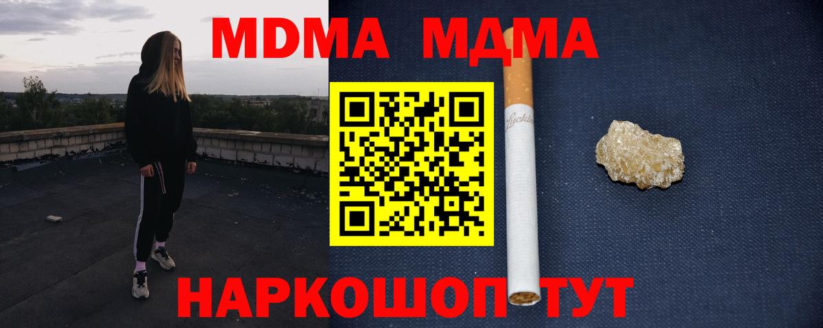 МДМА  MDMA кристаллы  Вход с VPN  Миасс 