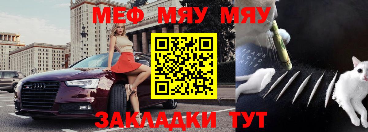 Меф  Миасс