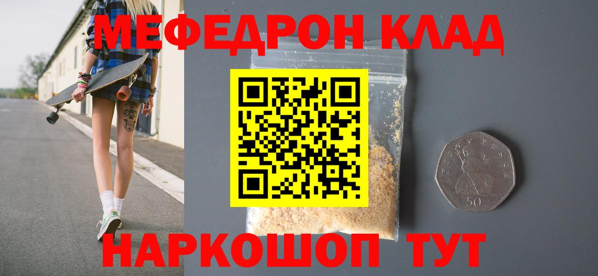 Миасс  Меф кристаллы  Мефедрон  МЕФ  Вход с VPN  Меф мука 