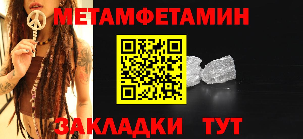 МЕТАМФЕТАМИН пудра  Первитин  Миасс  Вход с VPN 